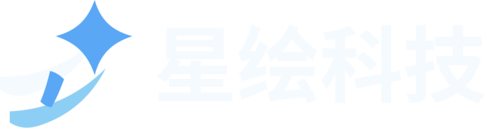星绘科技